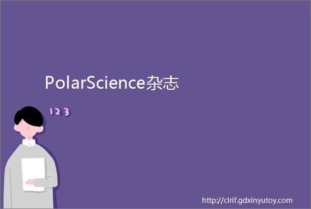 PolarScience杂志